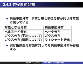 2.4.2


            :




        (                       )
        (                       )




                (id:syou6162)       PRML   2.4
 