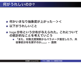 ?




hoge


                              ←




       (id:syou6162)   PRML       2.4
 