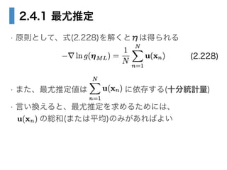 2.4.1 ƶ
? ԭtȤơʽ(2.228)⤯ȦǤϵä
!
!
? ޤƶ 椹(ʮֽyӋ)
? ԤQȡƶ뤿ˤϡ?
???ξt(ޤƽ)ΤߤФ褤
(2.228)
 