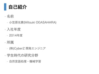 ԼB
? ǰ
? СԭF(Mitsuki OGASAHARA)
? 
? 2014
? 
? ()CyberZ _k󥸥˥
? ѧrоҰ
? ȻZI?Cеѧ
 