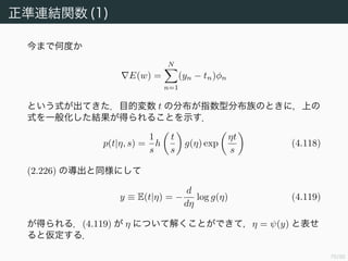 71/94
プロビット回帰 (3)
標準正規分布の累積分布関数のグラフ
−3 3
0.5
y = Φ(a)
y = 1
O
a
y
 
