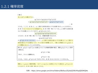 1.2.1 確率密度
9引⽤： https://drive.google.com/drive/folders/0Bz9yuvZCp4qSZXB1MUpQSG9KQWs
 