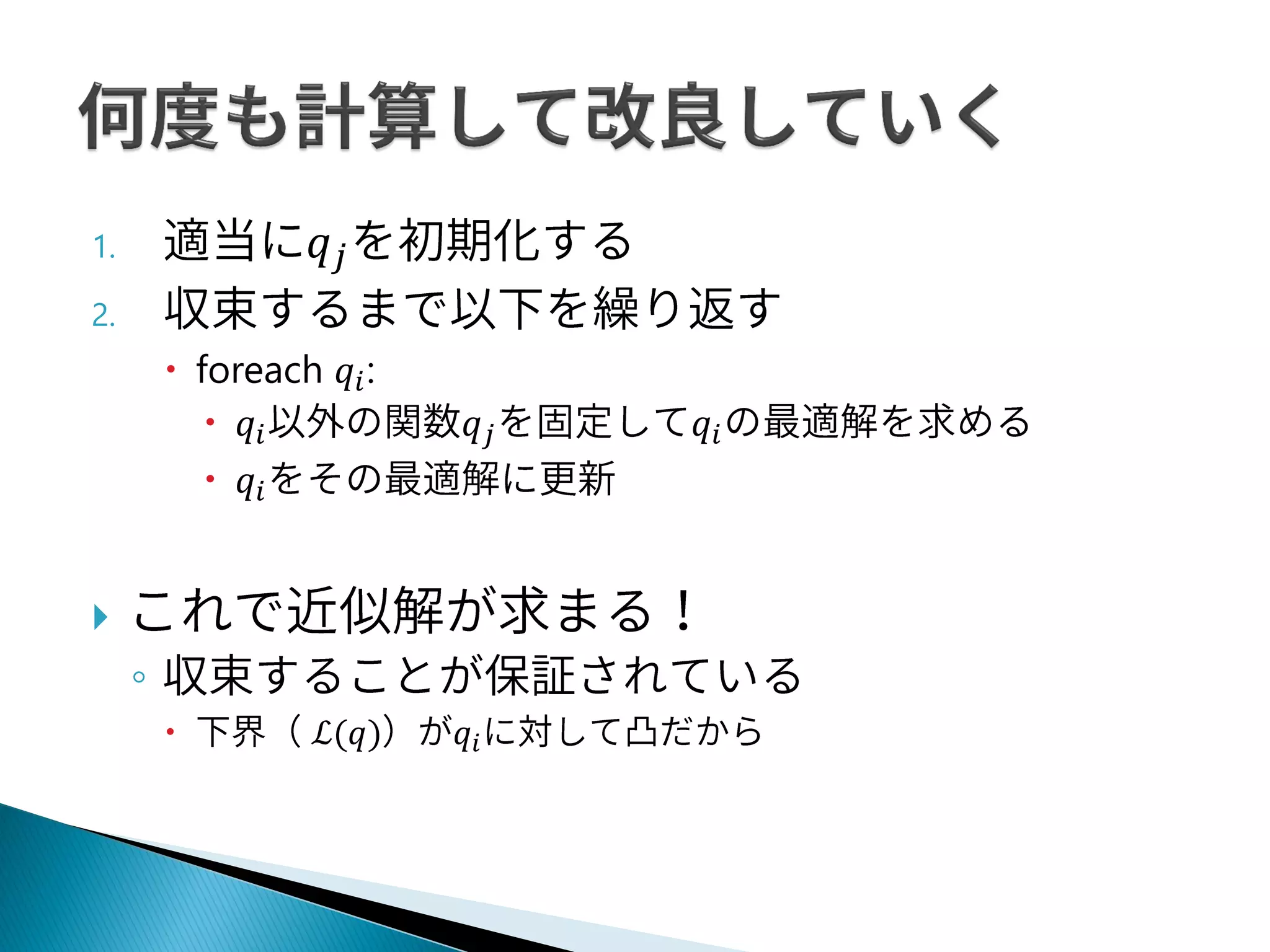 1. 𝑞 𝑗
2.
 foreach 𝑞𝑖:
 𝑞𝑖 𝑞 𝑗 𝑞𝑖
 𝑞𝑖

◦
 ℒ(𝑞) 𝑞𝑖
 