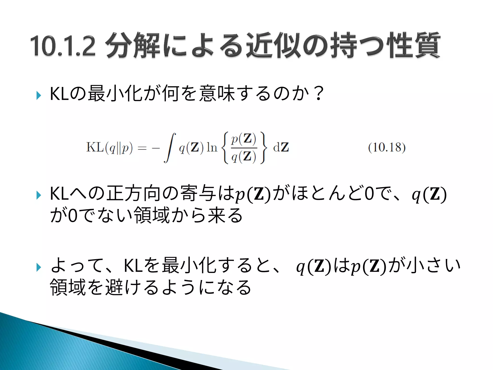  KL
 KL 𝑝(𝐙) 0 𝑞(𝐙)
0
 KL 𝑞(𝐙) 𝑝(𝐙)
 