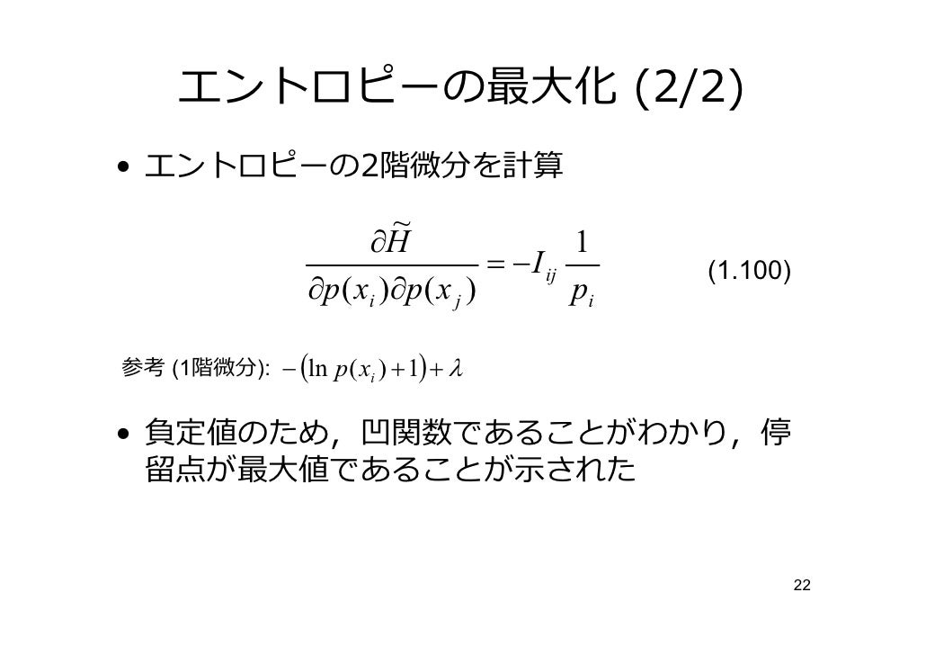 PRML 1.6 情報理論
