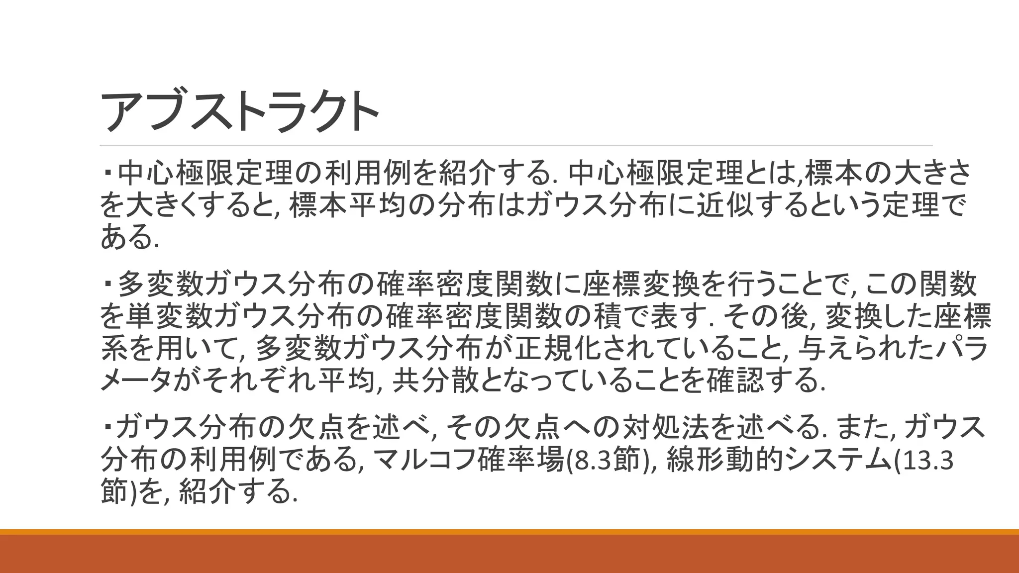 PRML 2.3 ガウス分布 | PPTX