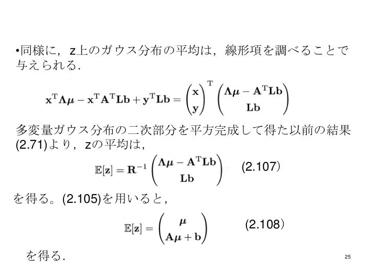 パターン認識と機械学習 Prml 第2章 確率分布 2 3 ガウス分布