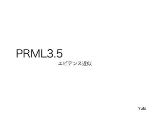 PRML3.5 
エビデンス近似 
Yuki 
 
