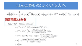 ほんまかいなっていう人へ
60
演習問題3.8から
 
