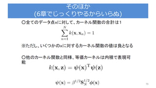 そのほか
(6章でじっくりやるからいらぬ)
70
 
