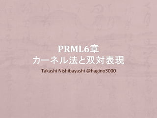 Takashi	
  Nishibayashi	
  @hagino3000	
 