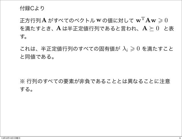 パターン認識と機械学習 6 2 カーネル関数の構成 パターン認識と機械学習 6 2 カーネル関数の構成
