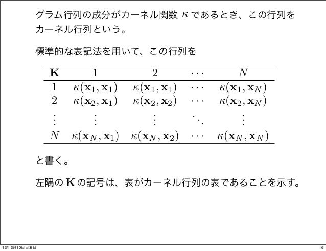 パターン認識と機械学習 §6.2 カーネル関数の構成パターン認識と機械学習 §6.2 カーネル関数の構成