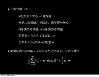 ●       …

               λ           →



               M           →λ

                                    …?

                               ?   §3.4

           ●           2




2010   7   9
 