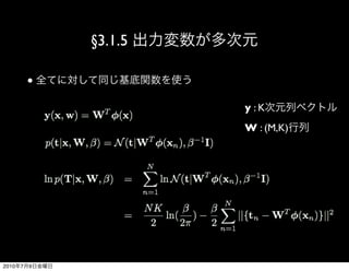 §3.1.5

           ●

                        y :K
                        W : (M,K)




2010   7   9
 