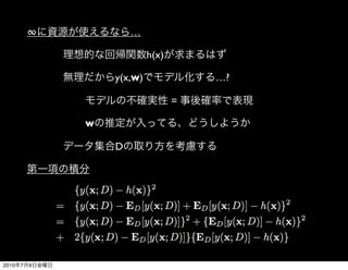 ∞           …

                            h(x)

                   y(x,w)              …?

                                   =

               w

                   D




2010   7   9
 