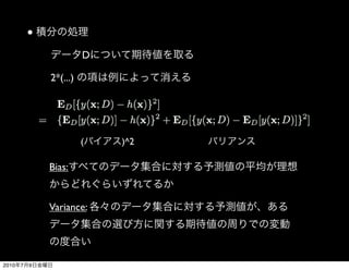 ●

                         D

               2*(...)




                         (   )^2

               Bias:


               Variance:




2010   7   9
 