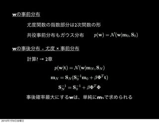 w

                             2



           w    ∝    ×

               ?→2




                         w       mN



2010   7   9
 