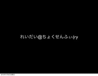 @   (ry




2010   7   9
 