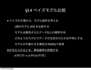 §3.4

           ●

               L     {Mi}

                            D



                                P(Mi)

           D




2010   7   9
 