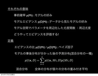 p(Mi) :

                          p(D|Mi) :



                                           ?



                         p(D|Mi) / p(D|Mj) :

                                               (   )




2010   7   9
 