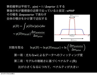 p(w) ~ 1 / Δwprior
                                             : wMAP
               Δwposterior




                             w

                                                 (    )



2010   7   9
 