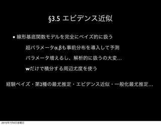 §3.5

           ●

                         α,β

                               …

               w


                   2               …




2010   7   9
 