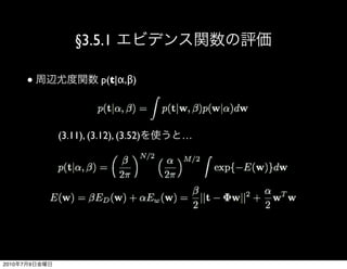 §3.5.1

           ●              p(t|α,β)




               (3.11), (3.12), (3.52)   …




2010   7   9
 