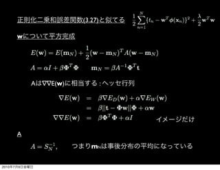 (3.27)

           w




               A ∇∇E(w)            :




           A
                             mN

2010   7   9
 