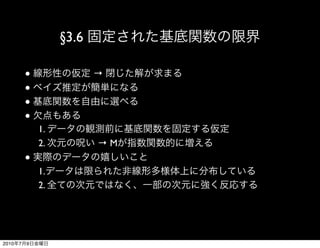 §3.6

           ●               →
           ●
           ●
           ●
               1.
               2.          →M
           ●
               1.
               2.




2010   7   9
 