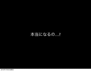 …?




2010   7   9
 