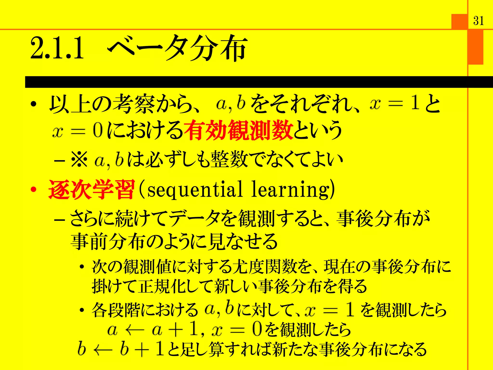 Pattern Recognition and Machine Learning study session - パターン認識と機械学習 勉強 ...