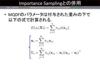 〜Modified Quadratic Discriminant Functionとその応用〜
Importance Samplingとの併用
15/12/22(30)
• MQDFのパラメータは付与された重みの下で
以下の式で計算される．
 