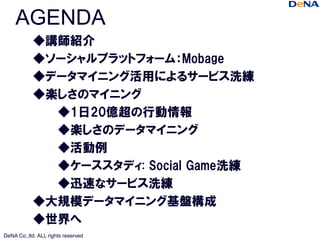 Large Scale Data Mining Of The Mobage Service Prmu 2011 Mahout H