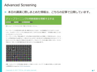 Copyright © 2017 TIS Inc. All rights reserved. 7
Advanced Screening
 本日の講演に際しまとめた情報は、こちらの記事で公開しています。
 