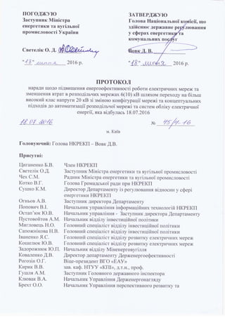 Pr narada pidvyschen_energoefektyvnosti_roboty_energomerezh_18.07.2016