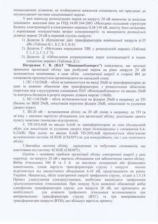 Pr narada pidvyschen_energoefektyvnosti_roboty_energomerezh_18.07.2016