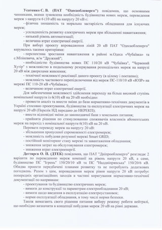 Pr narada pidvyschen_energoefektyvnosti_roboty_energomerezh_18.07.2016