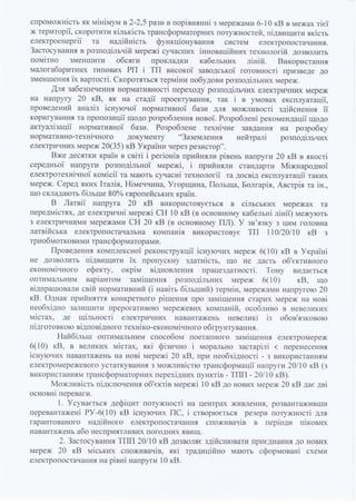 Pr narada pidvyschen_energoefektyvnosti_roboty_energomerezh_18.07.2016