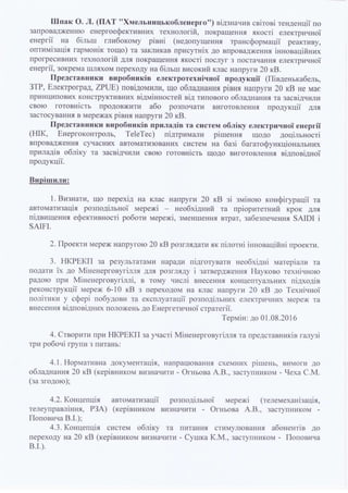 Pr narada pidvyschen_energoefektyvnosti_roboty_energomerezh_18.07.2016