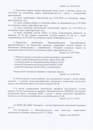 Pr narada pidvyschen_energoefektyvnosti_roboty_energomerezh_18.07.2016
