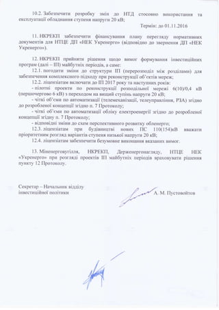 Pr narada pidvyschen_energoefektyvnosti_roboty_energomerezh_18.07.2016