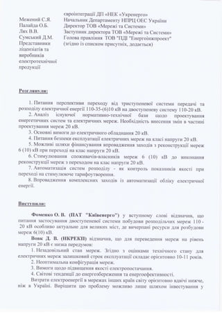 Pr narada pidvyschen_energoefektyvnosti_roboty_energomerezh_18.07.2016