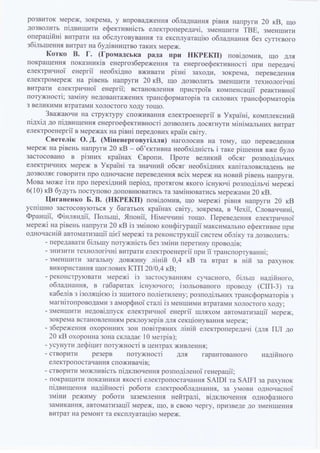 Pr narada pidvyschen_energoefektyvnosti_roboty_energomerezh_18.07.2016