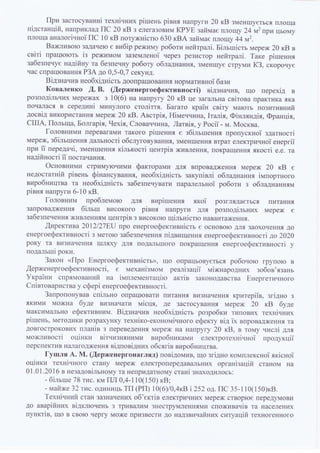 Pr narada pidvyschen_energoefektyvnosti_roboty_energomerezh_18.07.2016