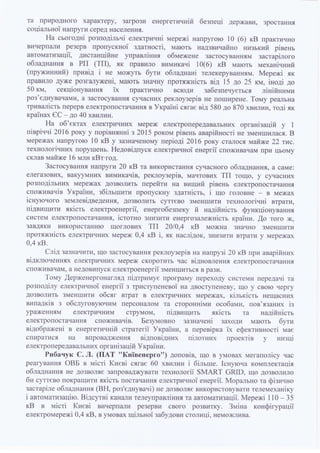 Pr narada pidvyschen_energoefektyvnosti_roboty_energomerezh_18.07.2016