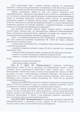 Pr narada pidvyschen_energoefektyvnosti_roboty_energomerezh_18.07.2016