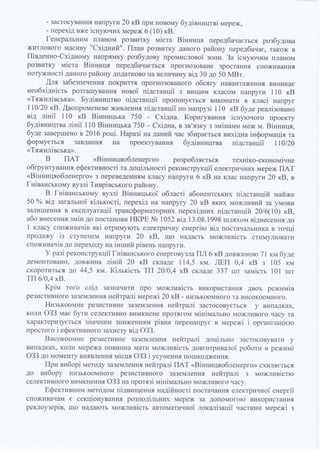 Pr narada pidvyschen_energoefektyvnosti_roboty_energomerezh_18.07.2016