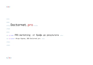 PRO.marketing: от брифа до результата
