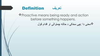 Proactive Behavior.pptxProactive Behavior.pptx